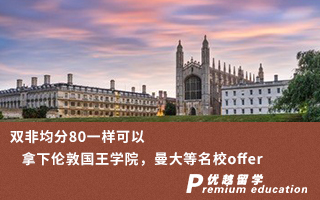 【雙非逆襲】雙非均分80一樣可以拿下倫敦國王學院，曼大等名校offer