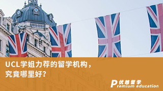 【G5院?！縐CL學(xué)姐力薦的留學(xué)機(jī)構(gòu)，究竟哪里好？（含學(xué)姐視頻分享）