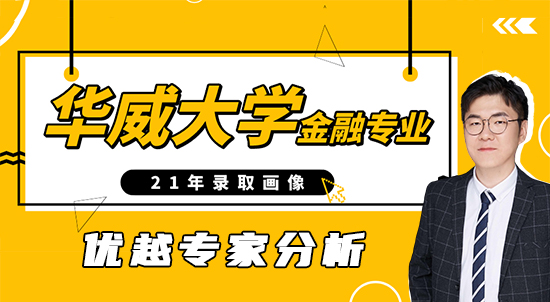 【申請干貨】華威大學金融專業都錄取了誰？優越Offer背景統計（含視頻分享）
