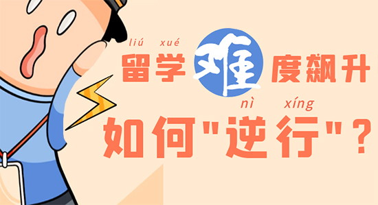 【6.17直播回顧一】難度飆升的英國留學如何成功“逆行”？有效科研必須安排！（含視頻分享）