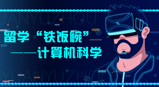 【申請干貨】大數據時代想要好就業？計算機科學成英國留學最大熱門?。ê曨l分享）