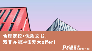 【王愛曼華】合理定校+優質文書，雙非亦能沖擊愛大offer！