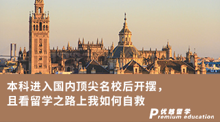 【低分逆襲】本科進入國內頂尖名校后開擺，且看留學之路上低均分的我如何自救