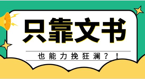 【申請干貨】優越深度剖析，那些能力挽狂瀾的文書到底有哪些相似和差異點？