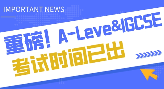 【申請知識】A-Leve&IGCSE2023年考試時間公布，CAIE、愛德思、AQA有何區別？