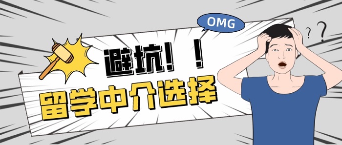 【英國(guó)留學(xué)】省錢(qián)+避坑！英國(guó)留學(xué)中介選擇實(shí)用指南