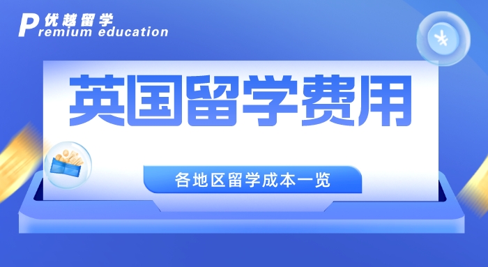 【留學中介】不做糾結黨，這三家廣受好評的英國留學中介值得一看