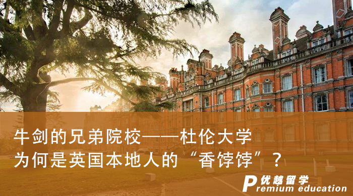 【申請干貨】牛劍的兄弟院校、QS排名90+，卻是英國本地人的“香餑餑”!