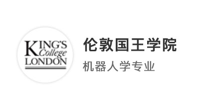 【王愛曼華】均分81，考研失利申計算機頻頻被拒，最終成功錄取KCL!