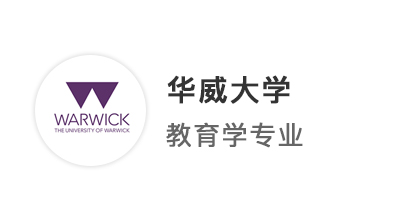 【王愛曼華】均分不到80的工科生，最終順利跨申華威教育學專業