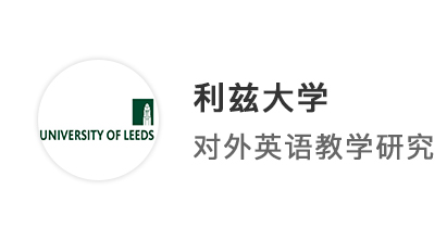 【雙非逆襲】靠一個專業贏得“大滿貫”，從二本進階世界百強利茲大學