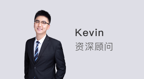 【顧問申請】優越上海Kevin:一不小心就“全拒得”的三大坑，留學申請時一定要避開！(含視頻分享）
