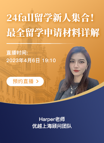 上海顧問Harper：備戰(zhàn)24fall！沖刺英國名校申請時間線攻略