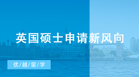 【申請干貨】英國碩士申請新風向：文科轉碼、轉商科成大勢？