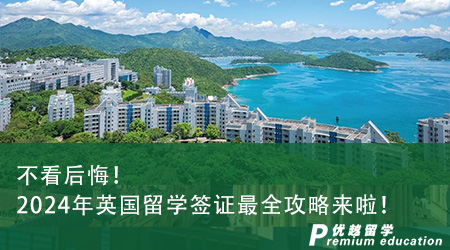 不看后悔！2024年英國留學簽證最全攻略來啦！