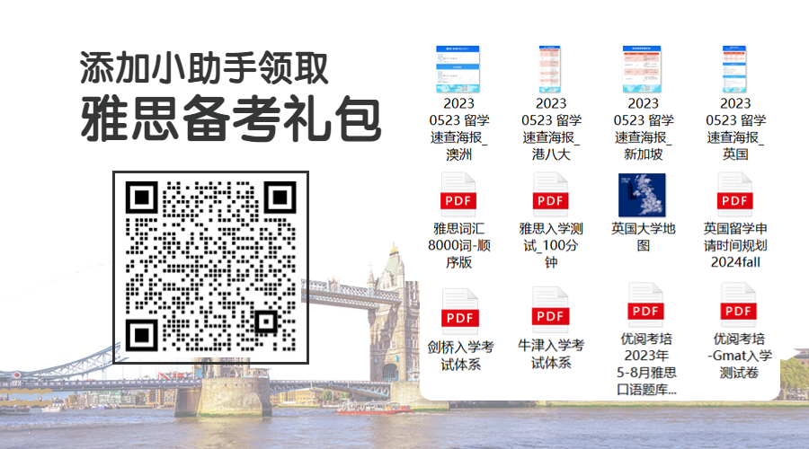 優(yōu)閱考培雅思備考資料包