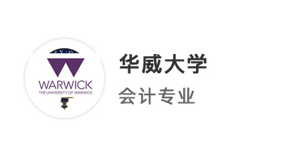 【王愛曼華】考研二戰(zhàn)失利轉(zhuǎn)向英國留學，一個月極限申請拿下華威商學院重磅offer！