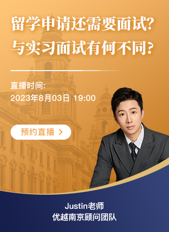【直播預告】留學申請面試專題：留學面試VS實習求職，技巧大放送！