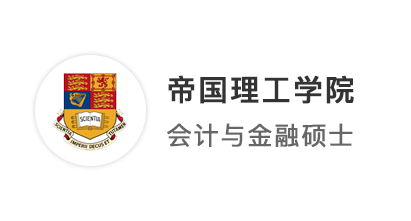 【世界名校】頂級投行“預備役”，集齊IC、LSE、UCL、新國立商科offer！