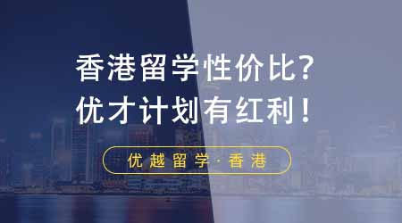【香港留學】申請香港大學商學院碩士項目要求匯總！建議提供提供GMAT/GRE成績！