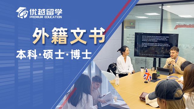 【英國留學中介】解讀優越留學申請優勢：揭秘世界名校offer收割秘訣！