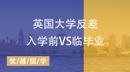 英國兩所大學(xué)上演“反差萌”：入學(xué)時承諾滿滿，畢業(yè)時卻勸退學(xué)生？