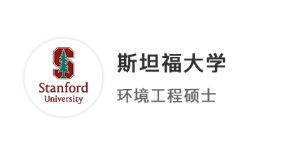 【碩士案例】川大學子英美新聯申，成功錄取斯坦福、JHU、IC、UCL、NUS！