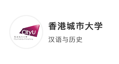 【碩士案例】雙非均分82，成功上岸QS62名香港城市大學！