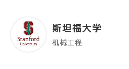 【碩士案例】GPA4.0，英美聯申拿下斯坦福大學、IC、LSE、UCL offer！