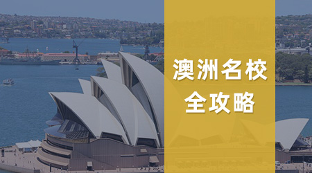 【澳洲留學】26Fall利好！墨爾本大學商學院雅思要求回調至 6.5 分