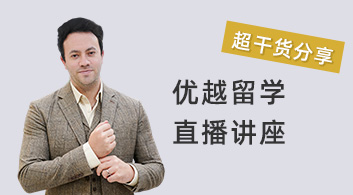 優越留學：10000字干貨課程——經濟學專業就業方向與職業規劃