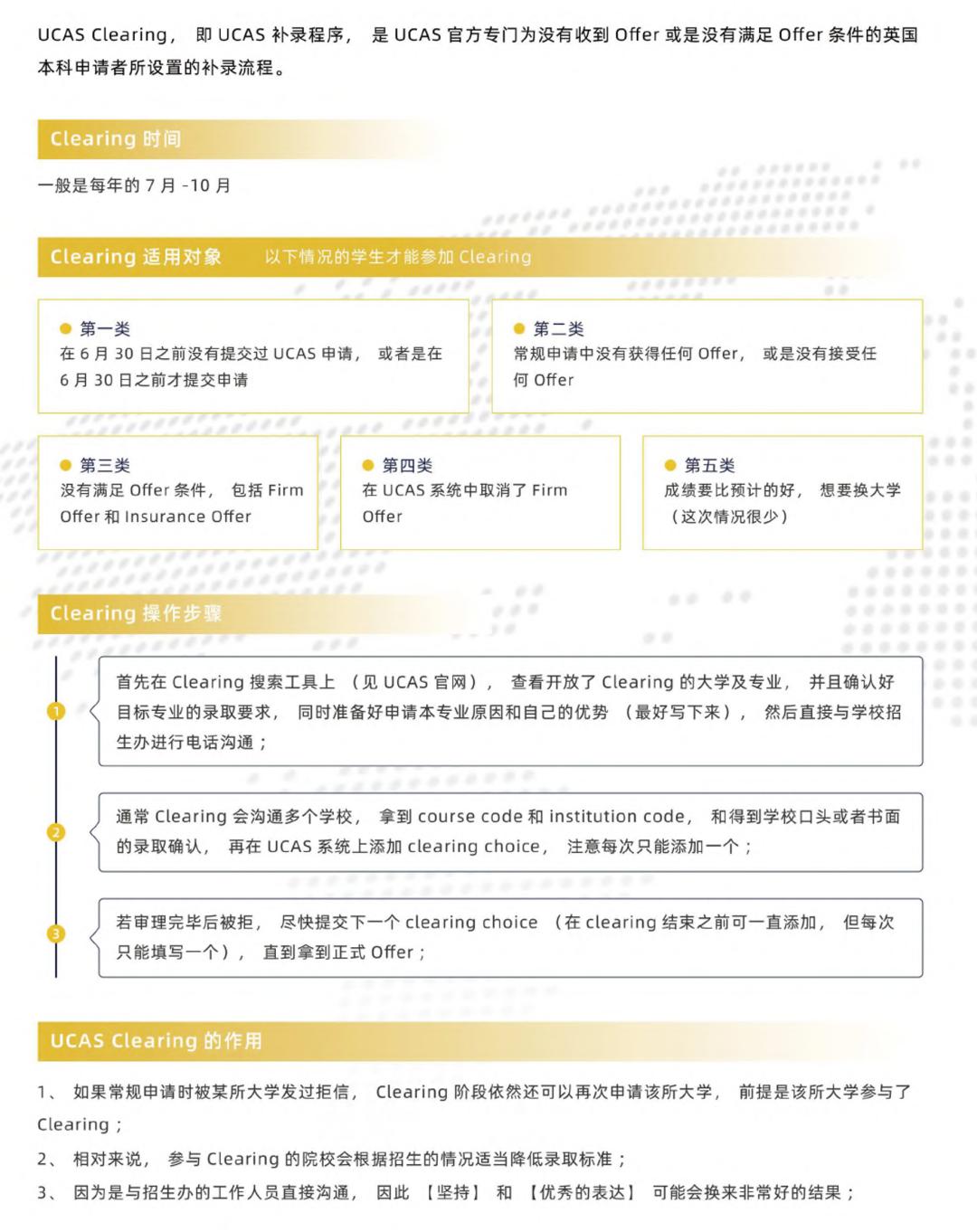 UCAS clearing補(bǔ)錄