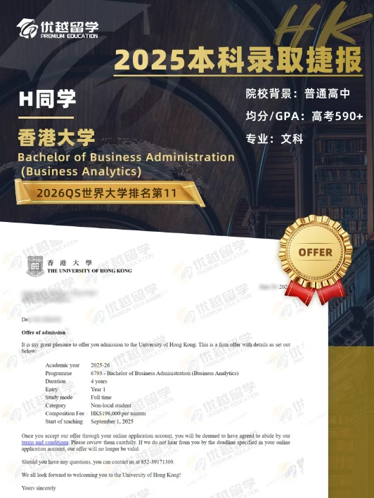 香港大學本科offer.jpg 香港大學本科offer.jpg
