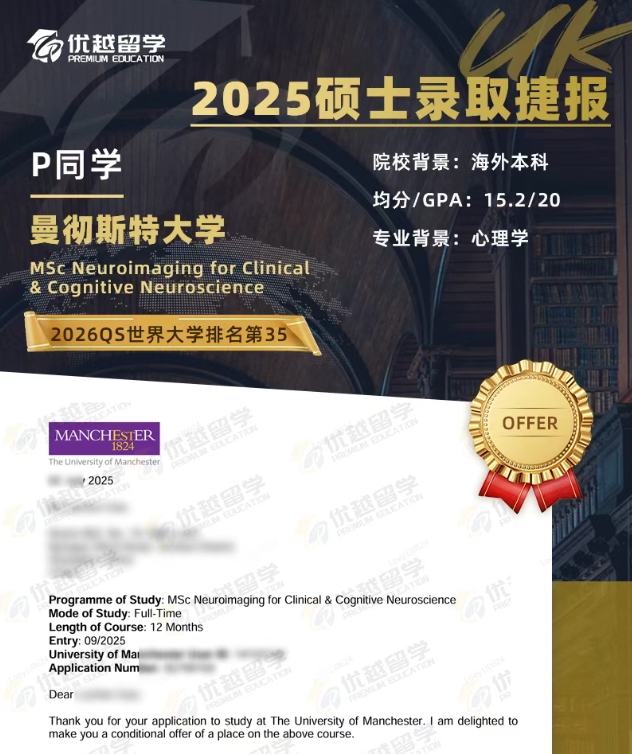 曼徹斯特大學(xué)碩士錄取.jpg
