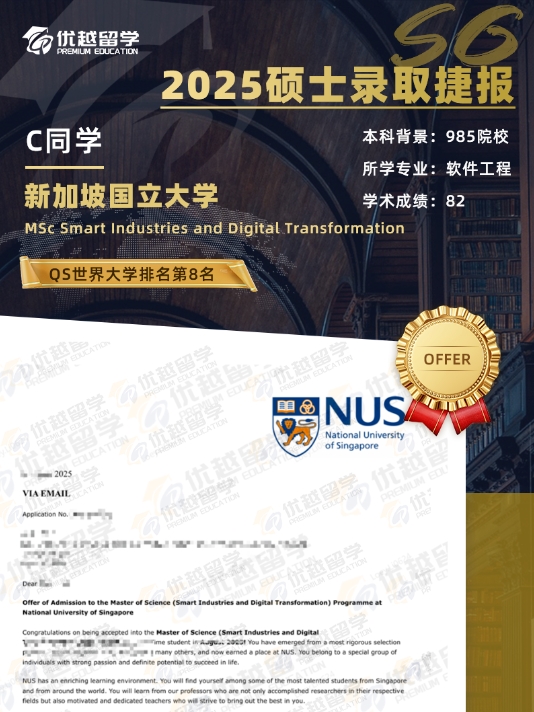 新加坡國立大學碩士.jpg 新加坡國立大學碩士.jpg