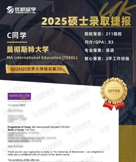 曼徹斯特大學(xué)碩士.jpg