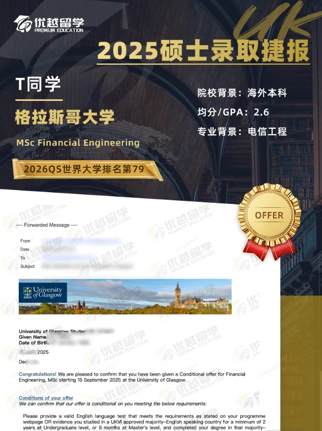 格拉斯哥大學碩士.jpg 格拉斯哥大學碩士.jpg