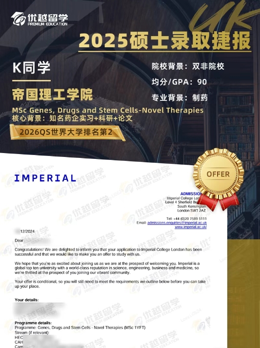 帝國理工學院offer.jpg