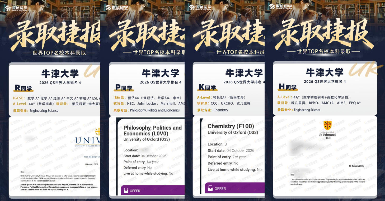 牛津offers.jpg