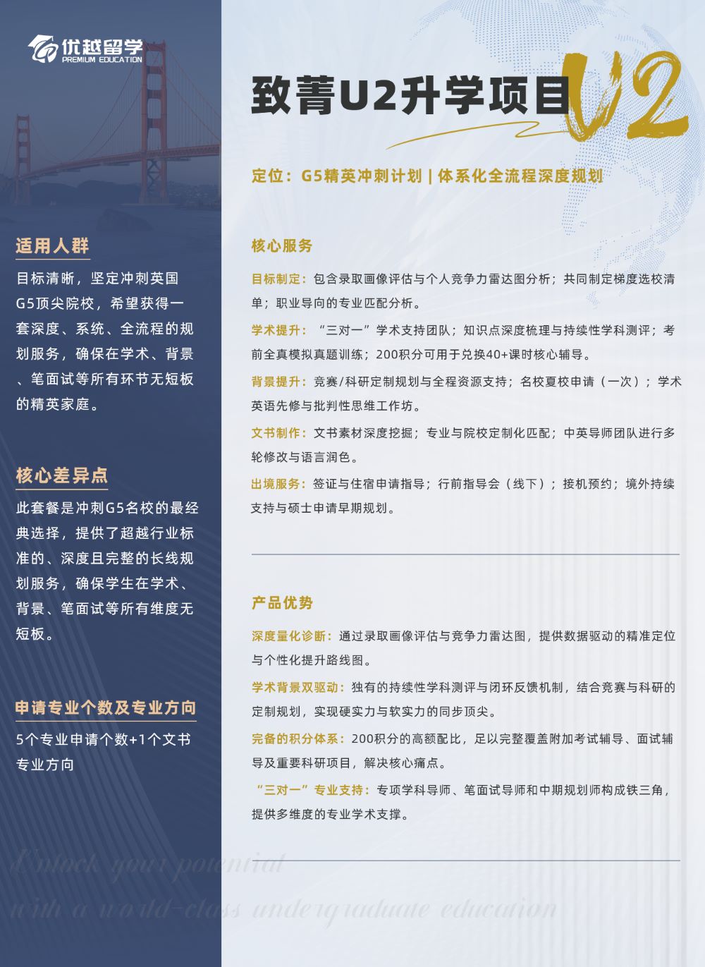 致菁U2升學(xué)項(xiàng)目.jpg
